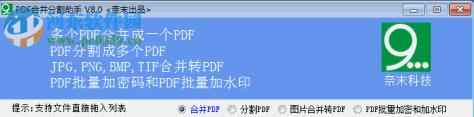奈末PDF合并分割助手 8.8 官方版