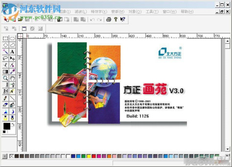 方正画苑3.0下载 3.0 官网破解版