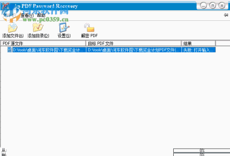 AP PDF Password Recovery(pdf解密软件)下载 3.1 汉化版