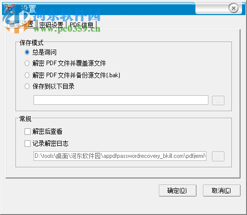 AP PDF Password Recovery(pdf解密软件)下载 3.1 汉化版