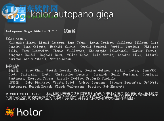 全景图合成制作软件(Kolor Autopano Giga)下载 3.7.1 中文特别版