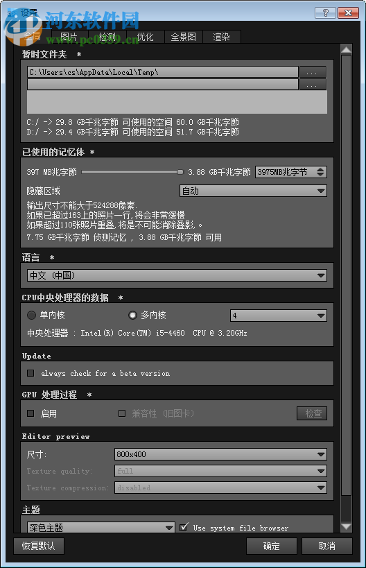 全景图合成制作软件(Kolor Autopano Giga)下载 3.7.1 中文特别版