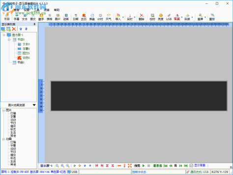 LED字幕编辑软件下载 4.3 通用免费版