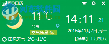 阿Q日历下载 1.0.1126.9900 官方版