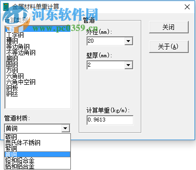 金属材料计算器下载 1.0.0.5 最新绿色版