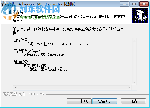 MP3批量转换程序(Advanced MP3 Converter)下载 3.0 汉化绿色版