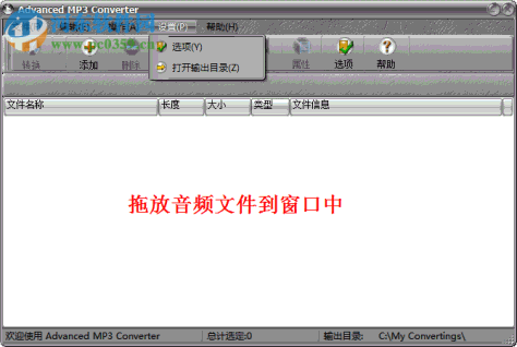 MP3批量转换程序(Advanced MP3 Converter)下载 3.0 汉化绿色版