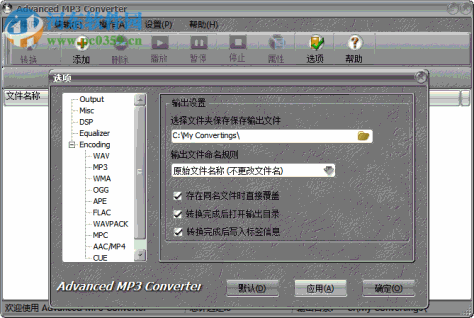 MP3批量转换程序(Advanced MP3 Converter)下载 3.0 汉化绿色版