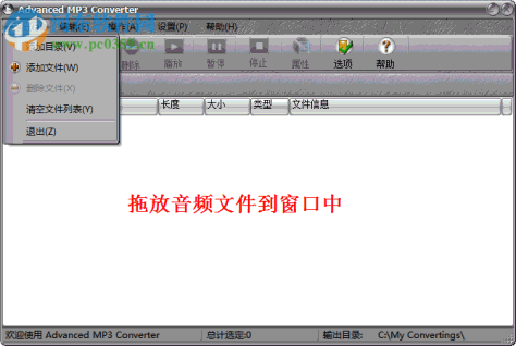 MP3批量转换程序(Advanced MP3 Converter)下载 3.0 汉化绿色版