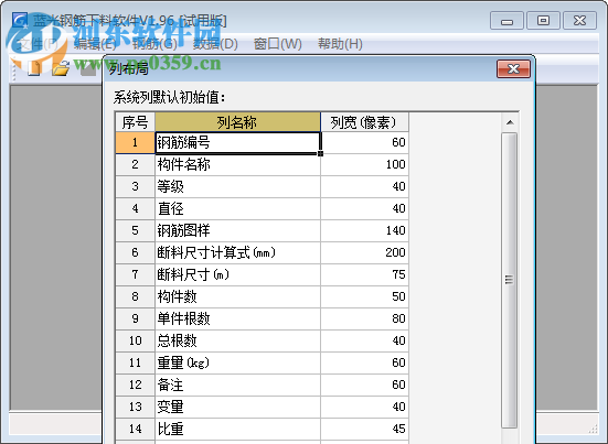 蓝光钢筋下料软件下载 1.97 免费版