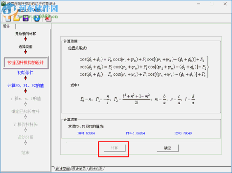 四连杆机构设计软件 2017 最新免费版