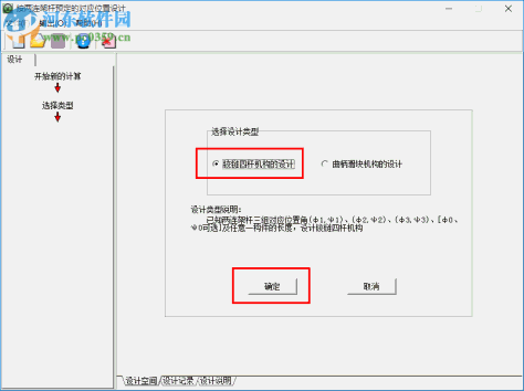 四连杆机构设计软件 2017 最新免费版