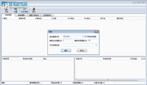 LanSee下载 (局域网查看工具) 2.01 绿色版