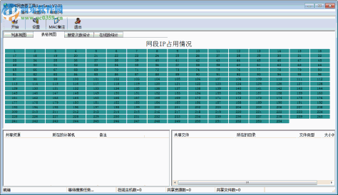 LanSee下载 (局域网查看工具) 2.01 绿色版