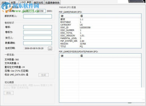 UMDGen下载 (PSP用ISO打包软件) 4.0 汉化美化版