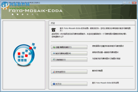 海报制作软件(foto-mosaik-edda)下载 7.5.17088.1 绿色中文版
