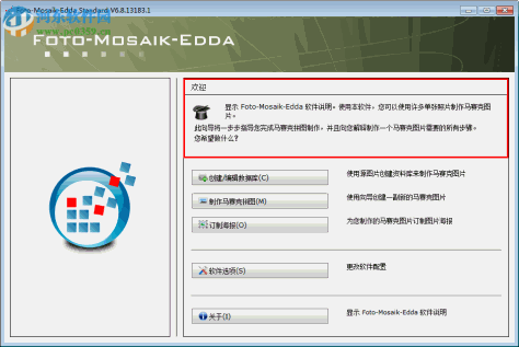 海报制作软件(foto-mosaik-edda)下载 7.5.17088.1 绿色中文版
