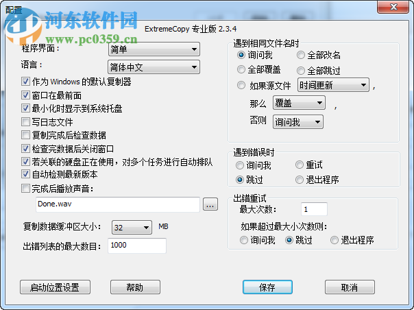 极限复制(extremecopy pro)下载 附注册码 2.3.4 绿色版