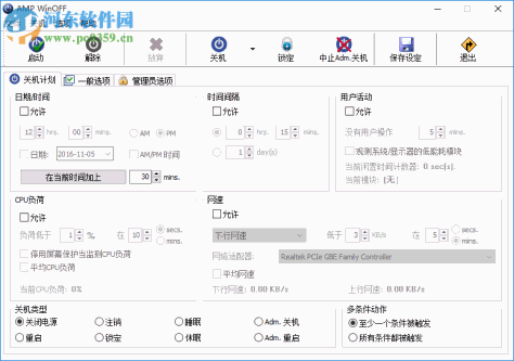 amp winoff(智能关机重启软件) 5.0.1 最新绿化版