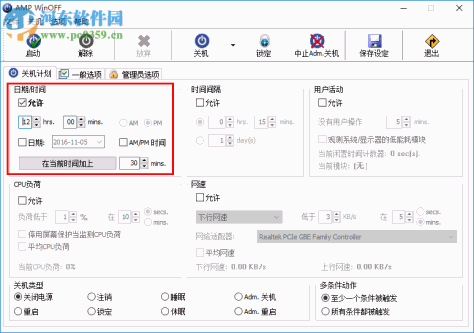 amp winoff(智能关机重启软件) 5.0.1 最新绿化版