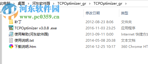 网络优化软件(TCP Optimizer) 4.0.76 汉化免费版