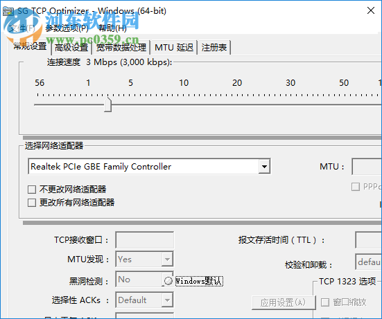 网络优化软件(TCP Optimizer) 4.0.76 汉化免费版