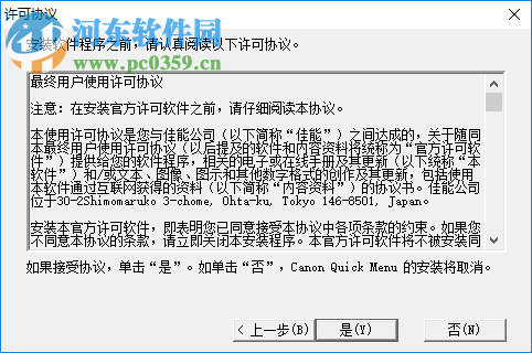 Canon Quick Menu下载 2.3.0 官方版