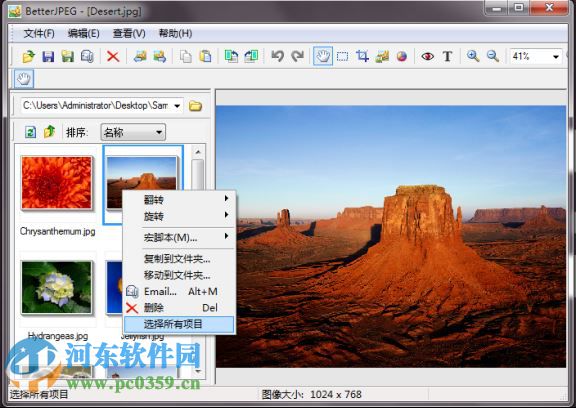 betterjpeg 附使用教程 2.0.0.9 中文绿色版