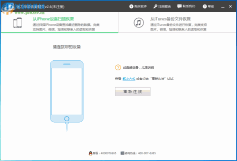 强力苹果恢复精灵下载 4.0.0.1 官方版