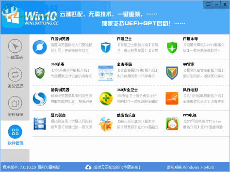 Win10一键重装系统下载 7.0.10.19 官方版