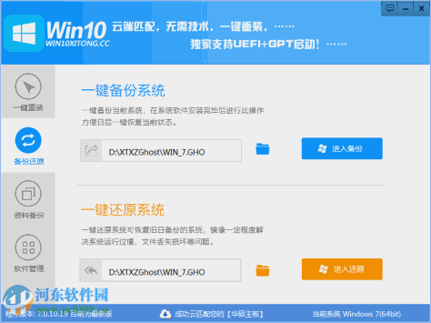 Win10一键重装系统下载 7.0.10.19 官方版