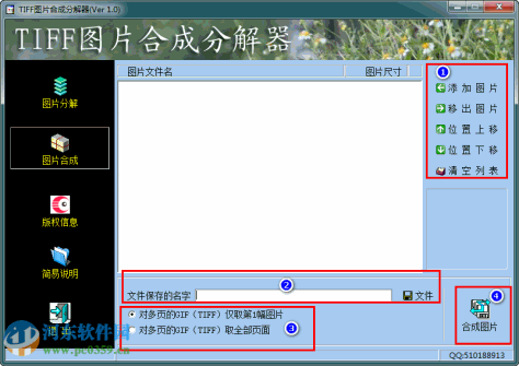 冲瞳TIFF图片合成分解器下载 1.0 绿色免费版