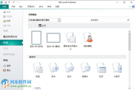 office publisher(微软桌面出版软件) 附教程 2013/2016 通用免费版