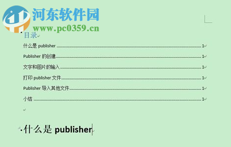 office publisher(微软桌面出版软件) 附教程 2013/2016 通用免费版