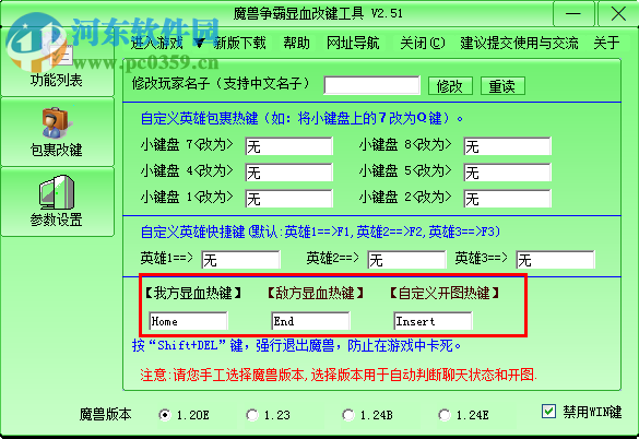 魔兽显血改键开图工具 2.51 免费版