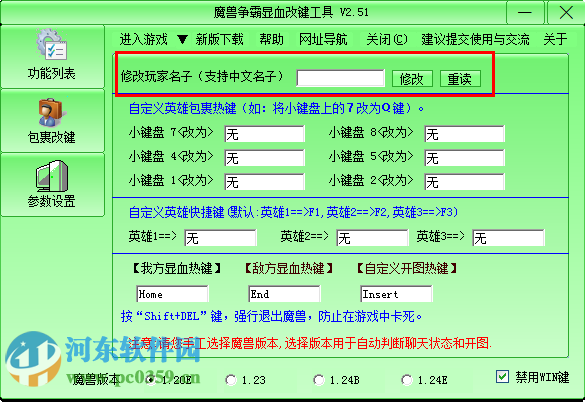 魔兽显血改键开图工具 2.51 免费版