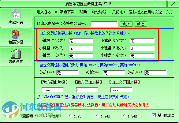 魔兽显血改键开图工具 2.51 免费版