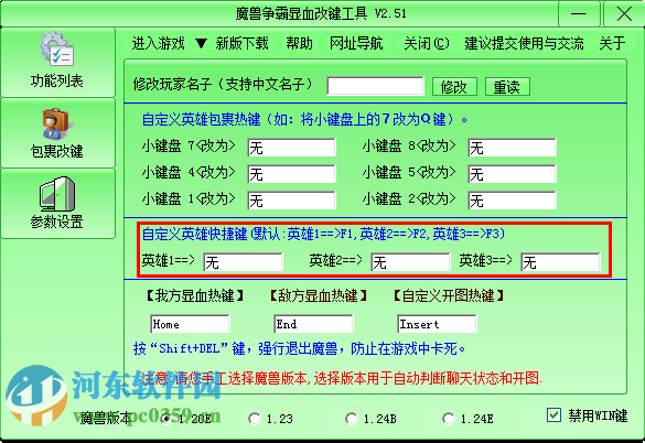 魔兽显血改键开图工具 2.51 免费版