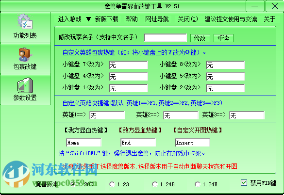 魔兽显血改键开图工具 2.51 免费版