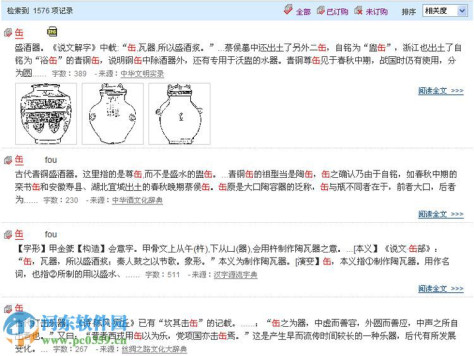 知网百科桌面版下载 2016 官方电脑版