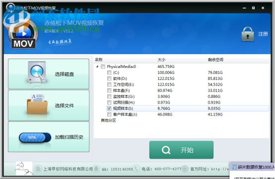 赤兔松下mov视频恢复软件 11.2 官方安装版
