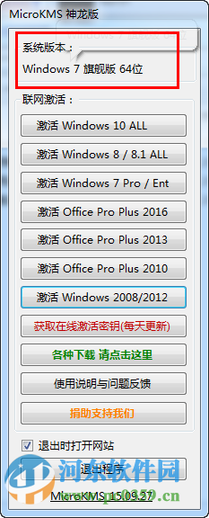 MicroKMS神龙版(win10)下载 15.09.27 win10版