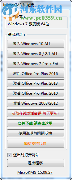 MicroKMS神龙版(win10)下载 15.09.27 win10版