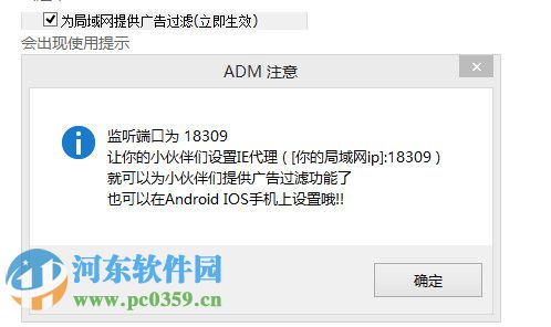 ADM(阿呆喵)广告拦截 3.6.6.266 官方绿色版