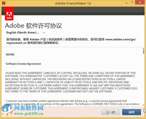 Adobe FrameMaker(文档管理软件) 12 免费版