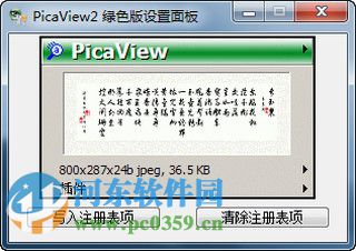 Picaview下载 2.0 绿色版