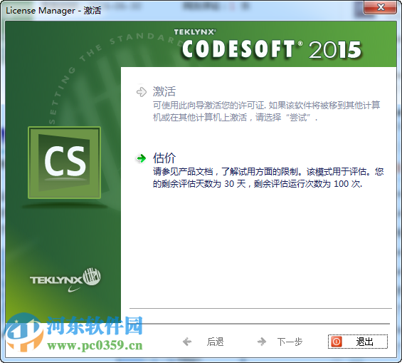 Codesoft条形码软件下载 10.0 免费版