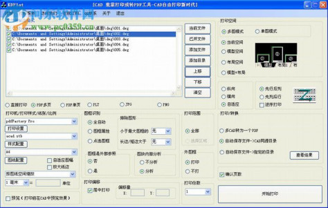 KDPlot(CAD快刀批量转换打印软件) 3.8.9 免费版