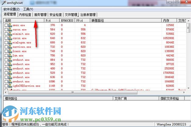 wsyscheck win7 下载 1.68.33.0 汉化绿色版