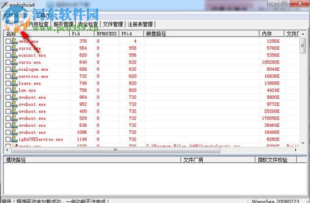 wsyscheck win7 下载 1.68.33.0 汉化绿色版